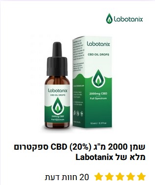 שמן 2000 מ"ג CBD ׁ(20%) ספקטרום מלא של Labotanix